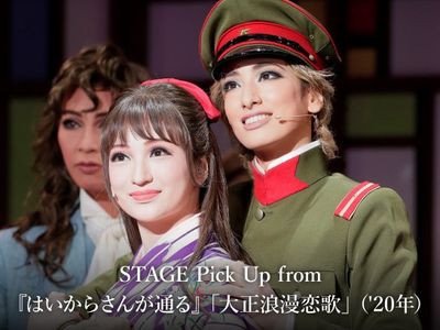 Stage Pick Up From はいからさんが通る 大正浪漫恋歌 年 最新の映画 ドラマ アニメを見るならmusic Jp