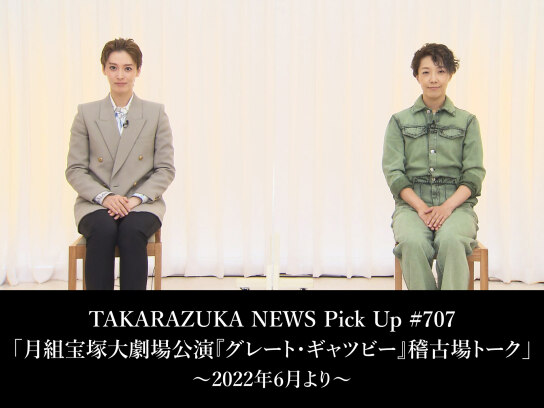 TAKARAZUKA NEWS Pick Up #707「月組宝塚大劇場公演『グレート