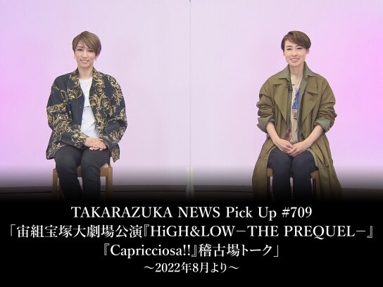 TAKARAZUKA NEWS Pick Up #709「宙組宝塚大劇場公演『HiGH&LOW -THE