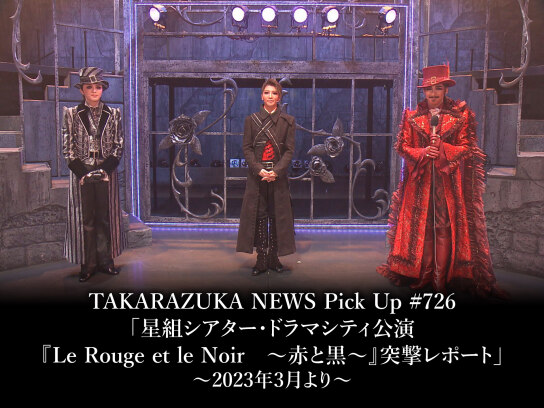 TAKARAZUKA NEWS Pick Up #726「星組シアター・ドラマシティ公演『Le