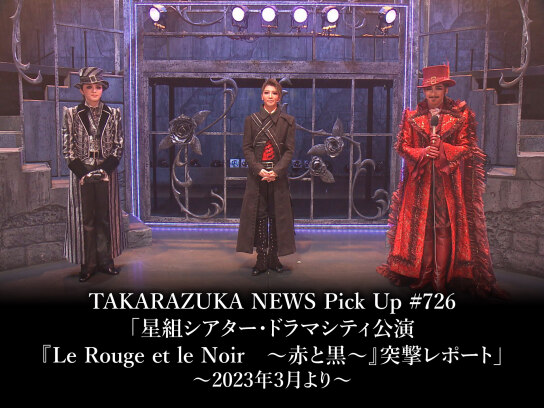 TAKARAZUKA NEWS Pick Up #726「星組シアター・ドラマシティ公演『Le ...