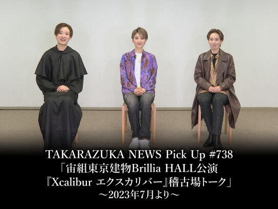 TAKARAZUKA NEWS Pick Up #738「宙組東京建物Brillia HALL公演 