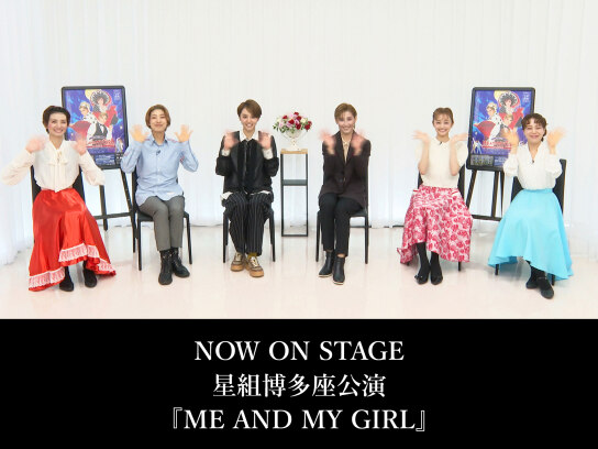 7/0901y01 星組 博多座公演 ミュージカル ME AND MY Girl 水美舞斗・暁千星・舞空瞳らが届ける、宝塚歌劇星組「ME AND MY
