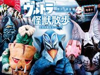 ウルトラ怪獣散歩 鎌倉 江ノ島 京都編 ウルトラ怪獣 最新の映画 ドラマ アニメを見るならmusic Jp