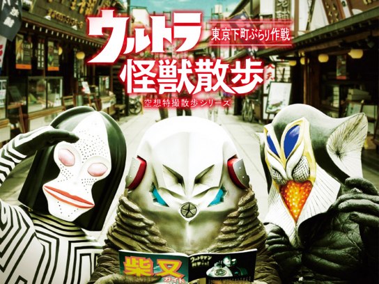ウルトラ怪獣散歩【全巻】 Amazon.co.jp: ウルトラ怪獣散歩 [DVD] : 東京03: DVD