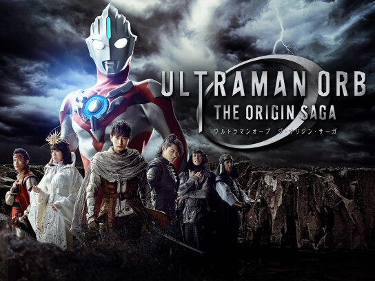 【台本】ウルトラマンオーブTHE ORIGIN SAGA第4・5・6話【決定稿】 ウルトラマンオーブTHE ORIGIN SAGA｜最新の映画・ドラマ