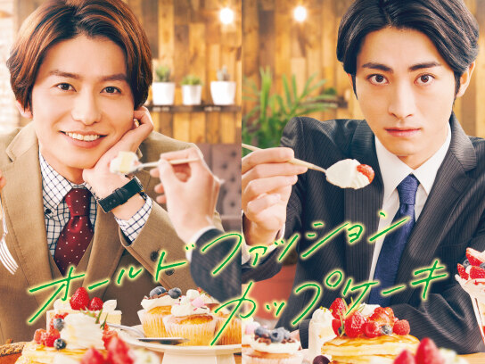 オールドファッションカップケーキ｜最新の映画・ドラマ・アニメを見る