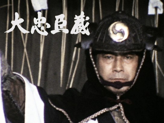 大忠臣蔵、三船敏郎、全13巻セット 時代劇] 忠臣蔵・三船敏郎版～大忠臣蔵・全52話～（DVD13枚組