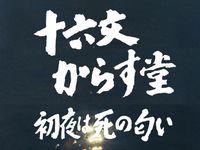 砂の上のロビンソン 最新の映画 ドラマ アニメを見るならmusic Jp