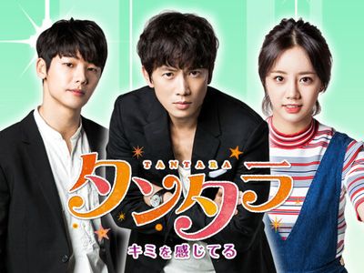 タンタラ～キミを感じてる｜最新の映画・ドラマ・アニメを見るならmusic.jp