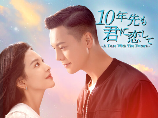 10年先も君に恋して DVD-BOX〈3枚組〉初回生産限定 10年先も君に恋して DVD-BOX〈3枚組〉上戸彩 - メルカリ
