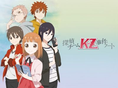 探偵チームKZ(カッズ)事件ノート｜最新の映画・ドラマ・アニメを見る 