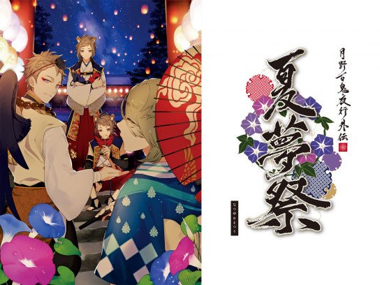 ツキプロ文化祭2018 SUMMER『月野百鬼夜行外伝 夏夢祭』｜最新の