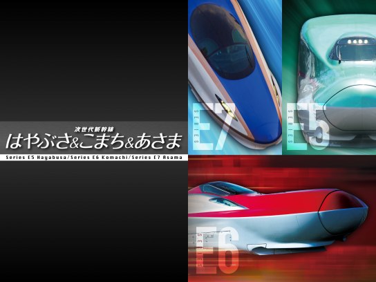 【希少】新幹線 鉄道 電車 デジタル時計 あさま はやて ヨドバシ.com - 日車夢工房 YUMEKOBO E2系新幹線「はやて