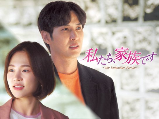 ハン・イェリ★キム・ジソク『私たち、家族です』レンタル落ちDVD★全巻 DVD 私たち、家族です My Unfamiliar Family 全16巻 ハン